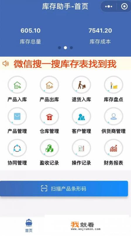 请推荐一个简单而免费的仓库管理软件？