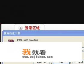 安全控件下载后怎么安装？