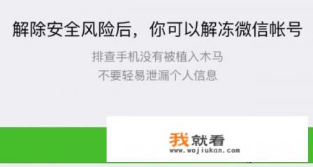 微信被封了，不能自助解封，怎么办？