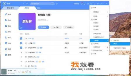 如何在酷狗上下载收费歌曲? 如何在酷狗上下载收费歌曲?