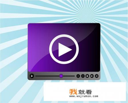 电视家看不了超清？