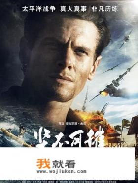 坚不可摧电影好看吗? 坚不可摧电影好看吗?