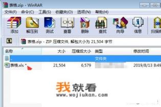 怎样破解zip解压密码？