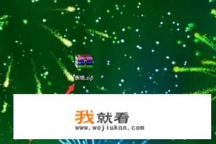 怎样破解zip解压密码？