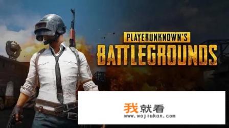 吃鸡是什么游戏，为什么叫吃鸡？