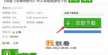 侠盗飞车罪恶都市电脑上怎么下载？