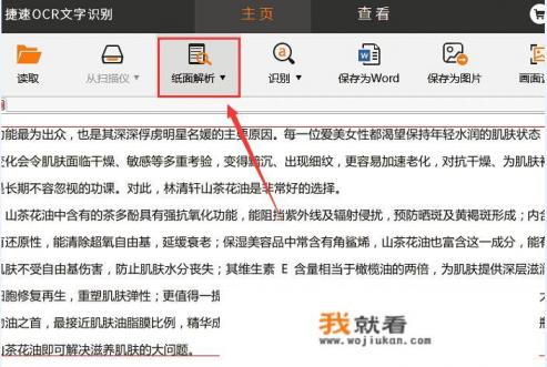 如何将截图转换为word文档? 如何将截图转换为word文档?