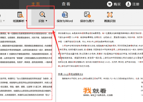 如何将截图转换为word文档? 如何将截图转换为word文档?