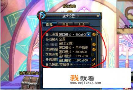 地下城与勇士怎么样调窗口大小？