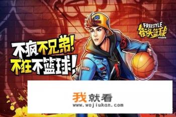 有什么NBA游戏好玩？