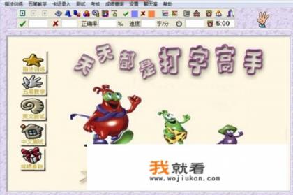 我用金山打字通练了一段时间，感到有写困惑，请前辈指点下？