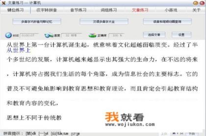 我用金山打字通练了一段时间，感到有写困惑，请前辈指点下？