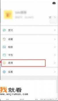 怎么申请微信表情包制作权限？