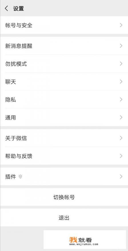 怎么升级微信版本？