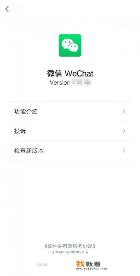 怎么升级微信版本？