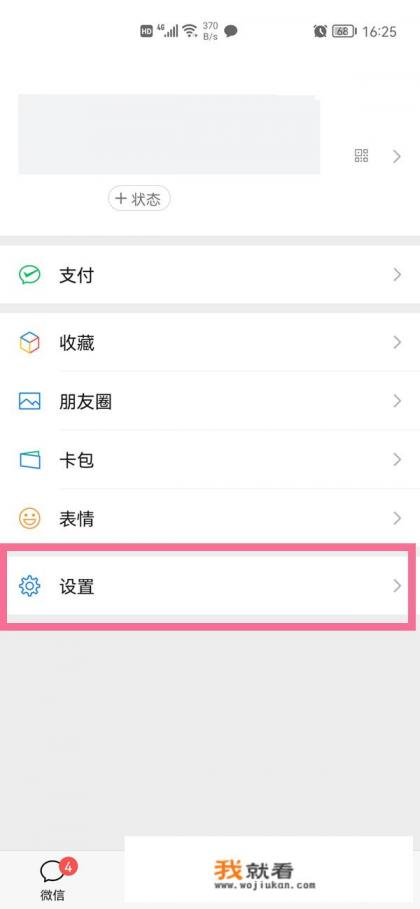 没有号码怎么注册微信？