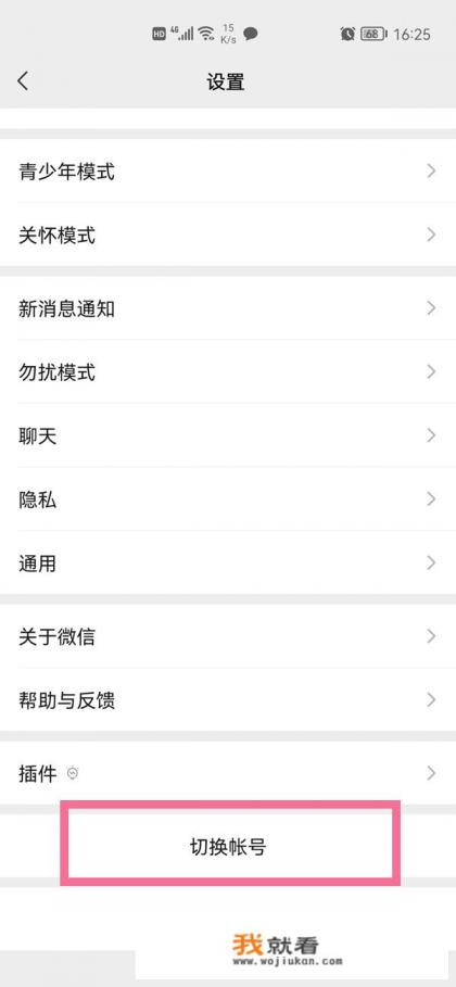 没有号码怎么注册微信？