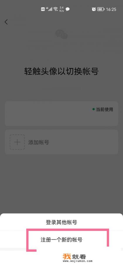没有号码怎么注册微信？