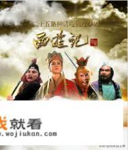 86版西游记有多少集？