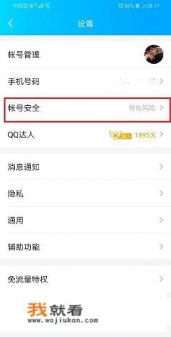 某个qq号码申诉成功记录怎么查？