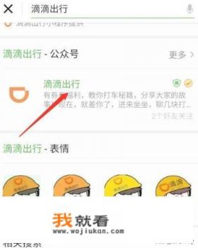 滴滴怎样转到人工客服？