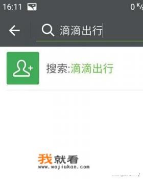 滴滴怎样转到人工客服？