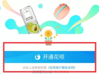 新注册的支付宝号如何开花呗？