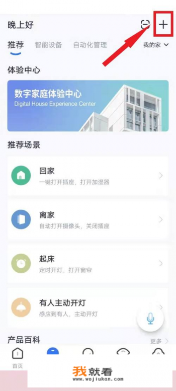 小翼管家怎么注册？