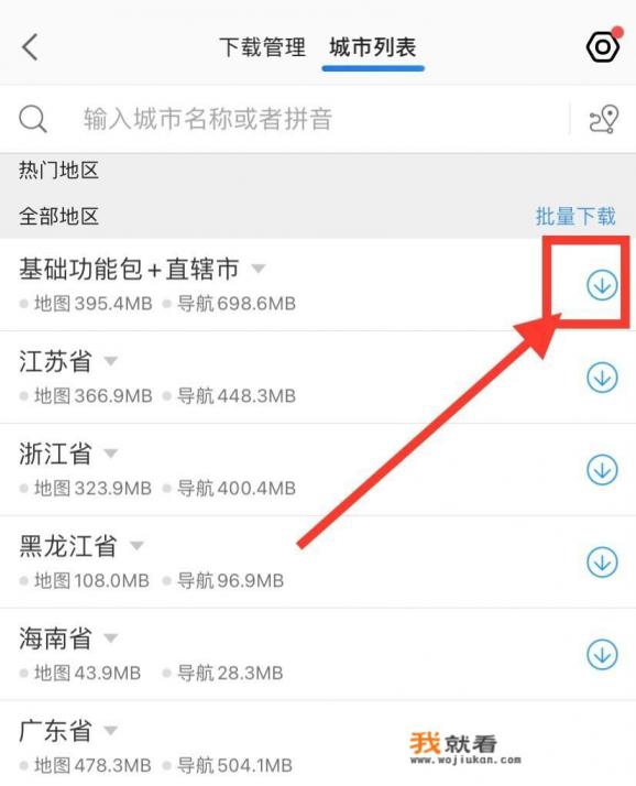 奥迪a6怎么下载高德导航？