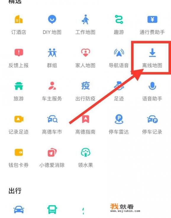 奥迪a6怎么下载高德导航？