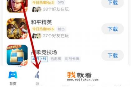 QQ怎么下载游戏？