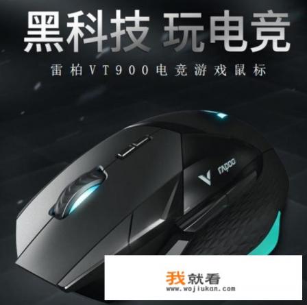 玩Fps游戏有什么鼠标推荐？