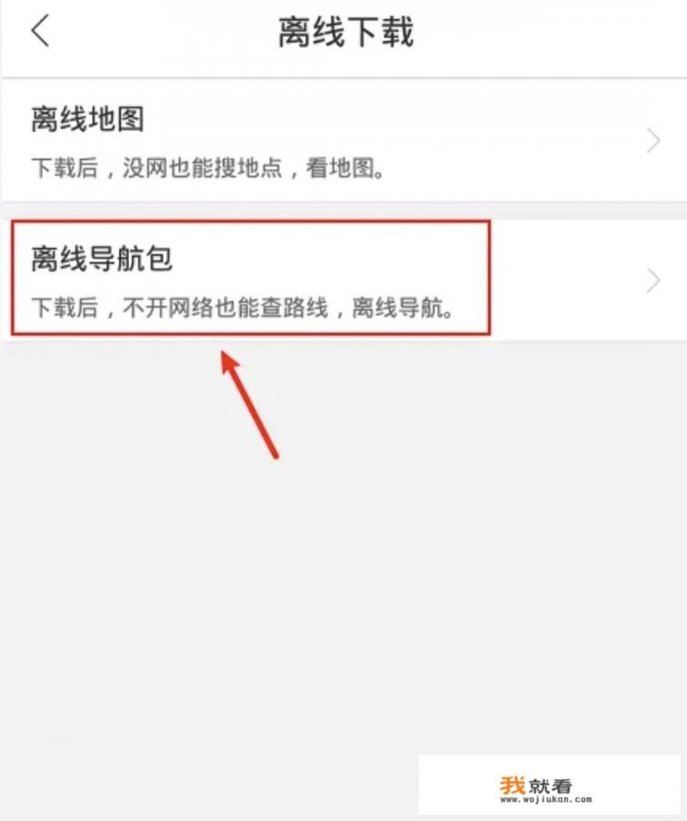 车载导航地图去那里下载? 车载导航地图去那里下载?