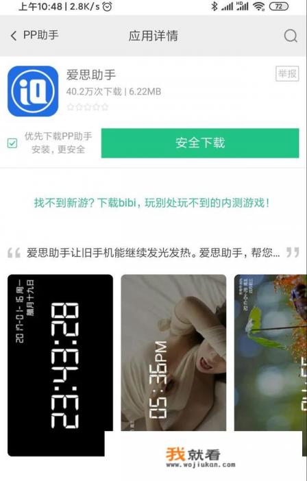 苹果手机id忘了怎么下载爱思助手? 苹果手机id忘了怎么下载爱思助手?