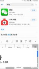 华为手机如何下载微信？