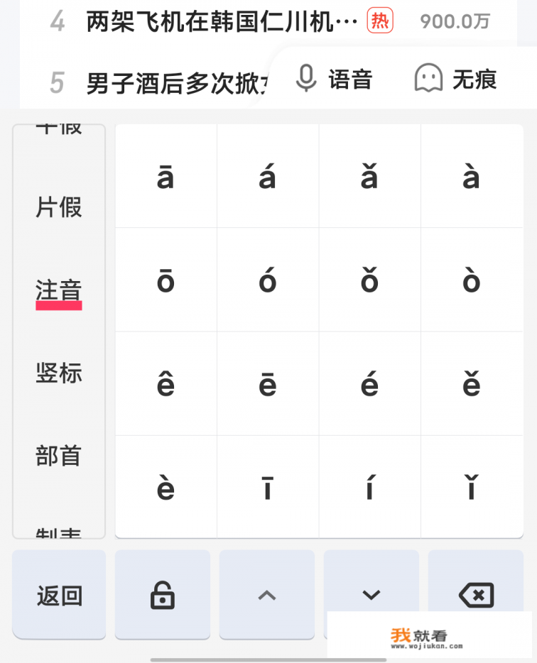华为输入法注音怎么用? 华为输入法注音怎么用?