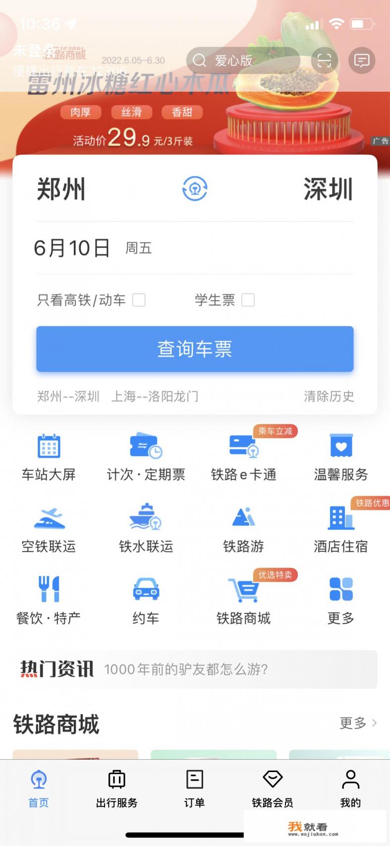 12306怎么订票? 12306怎么订票?
