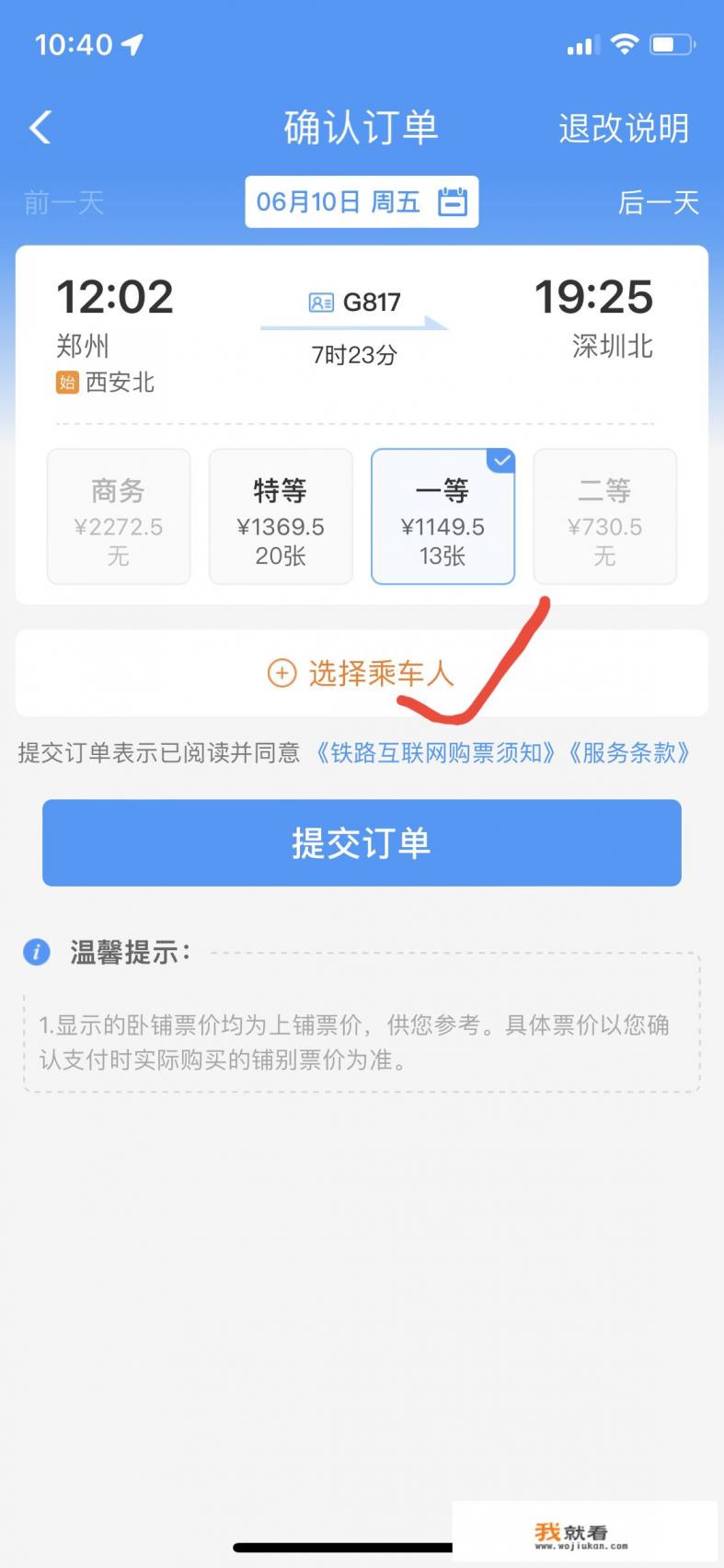 12306怎么订票? 12306怎么订票?