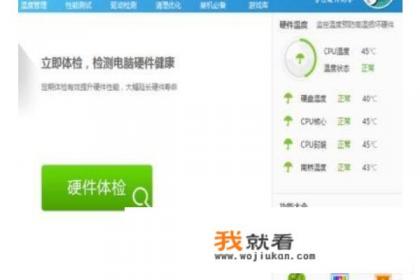 如何检测电脑硬件？