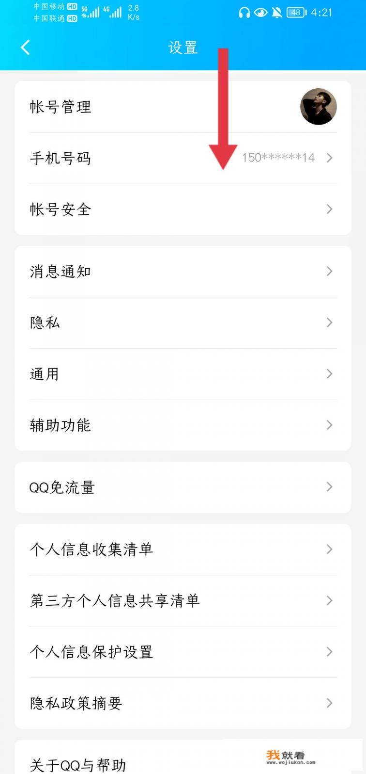 qq换绑审核期多久？