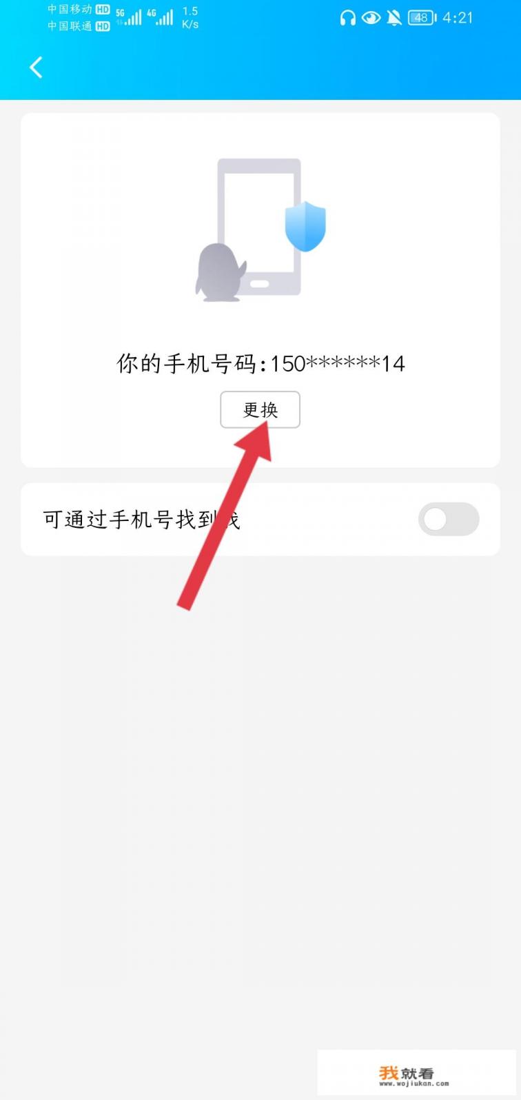 qq换绑审核期多久？