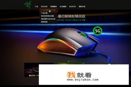 雷蛇鼠标或键盘驱动如何下载和安装？