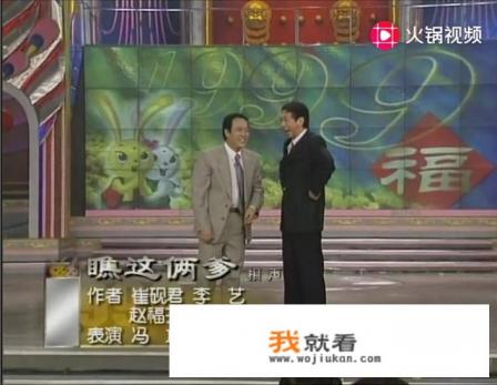 冯巩都演过哪些小品和相声？