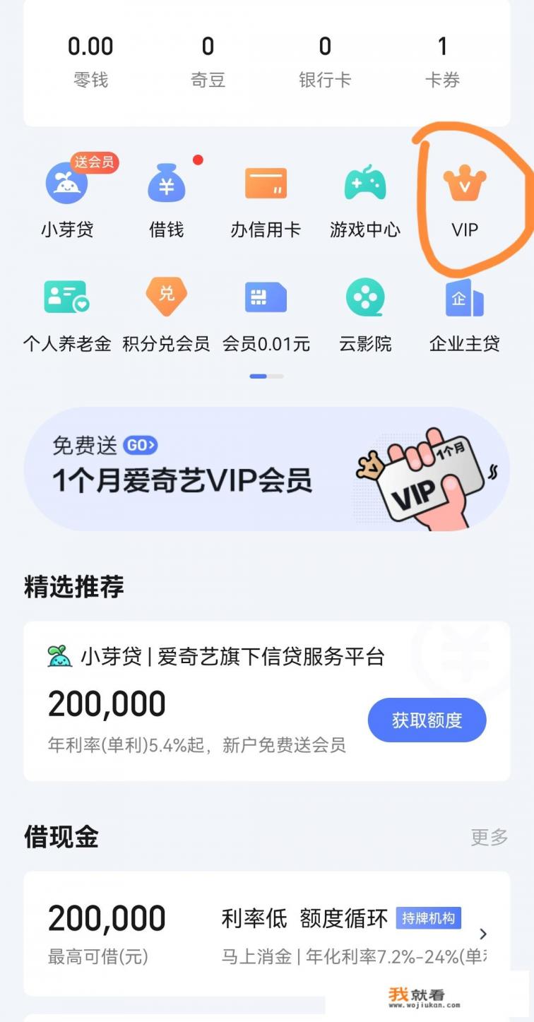 怎么获得爱奇艺VIP？