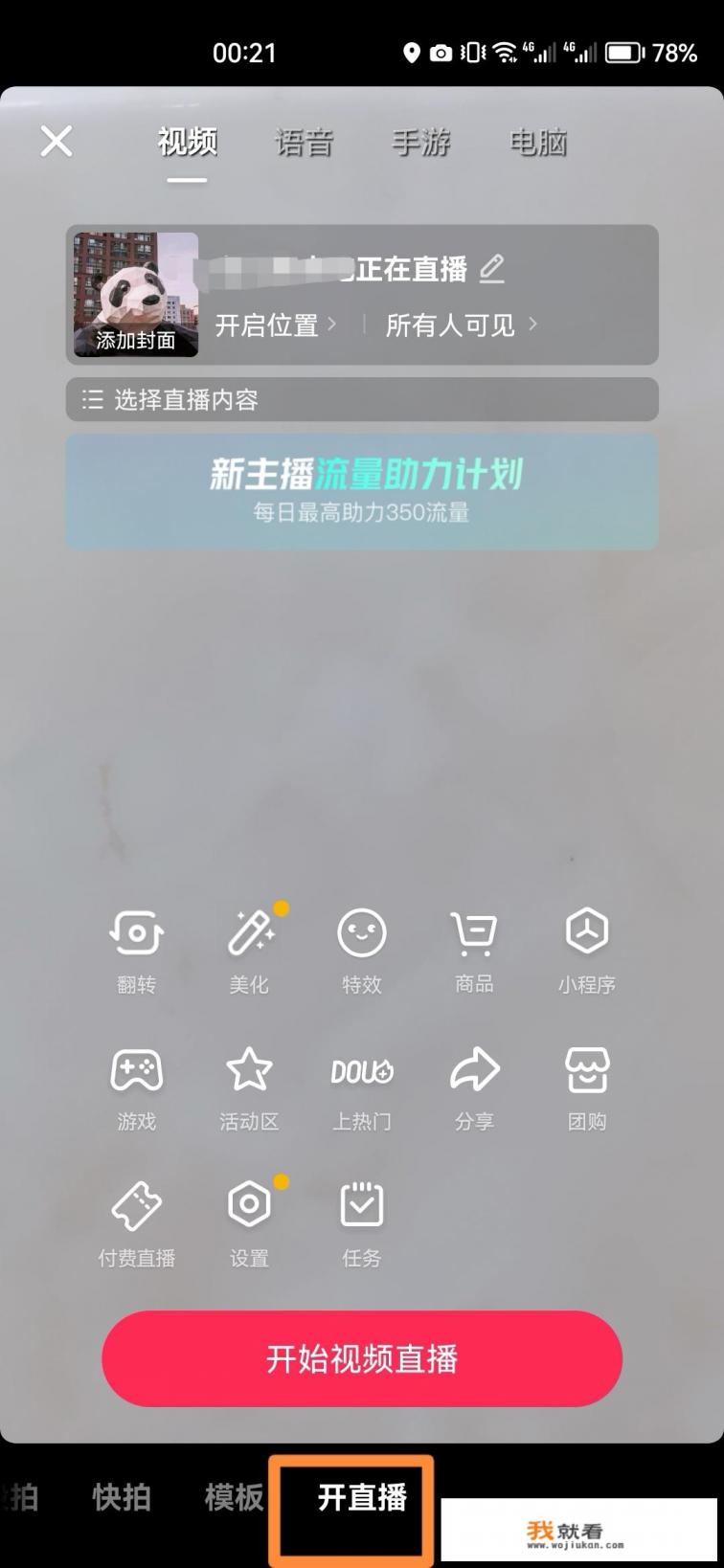 直播间哪里设置隐私解锁? 直播间哪里设置隐私解锁?