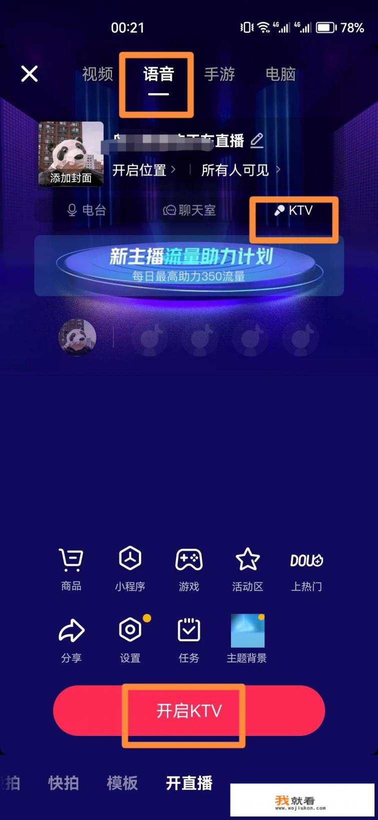 直播间哪里设置隐私解锁? 直播间哪里设置隐私解锁?