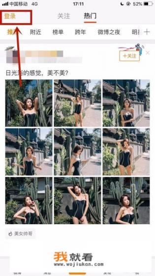 怎么登入新浪微博首页? 怎么登入新浪微博首页?