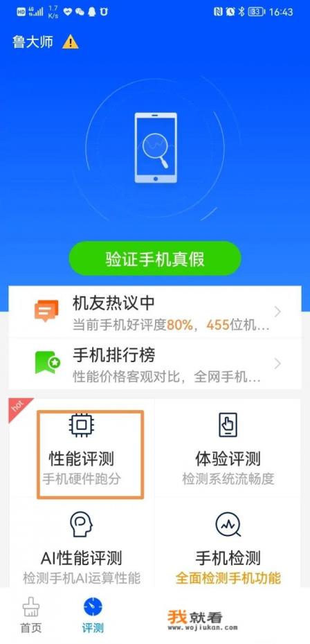 怎样查看电脑速度的快慢？