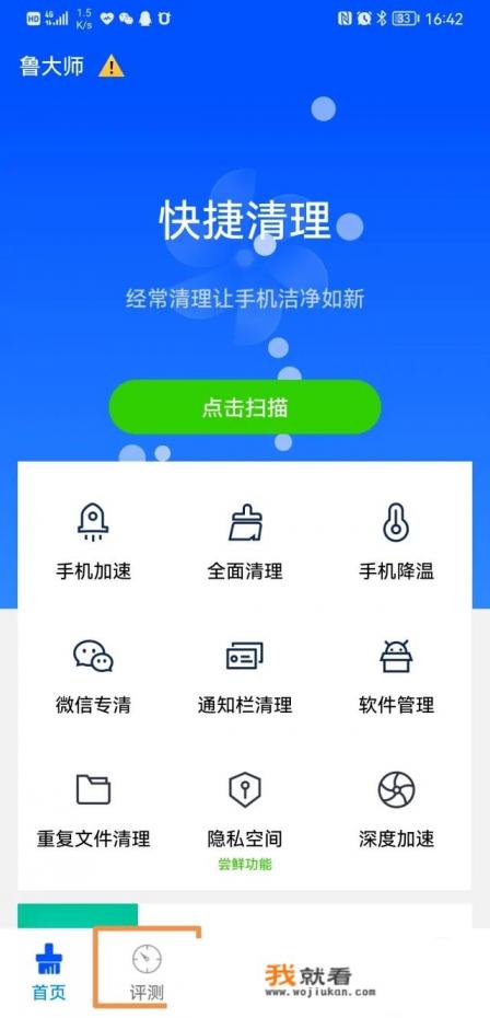 怎样查看电脑速度的快慢？