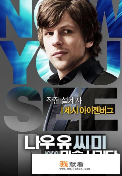 《惊天魔盗团》告诉我们什么道理？